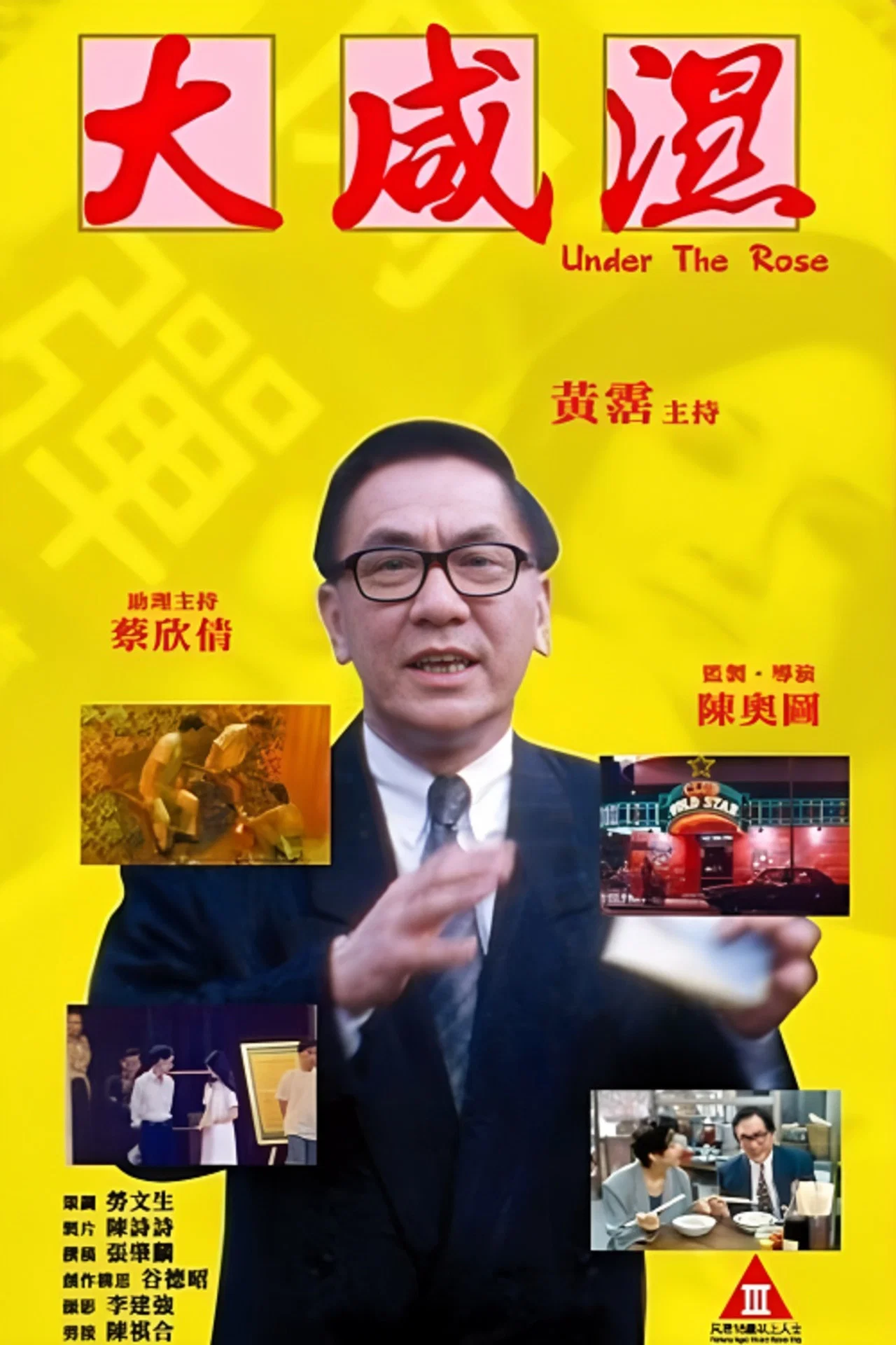 大咸湿[1992/香港/三级][2.14G/MKV/双语]