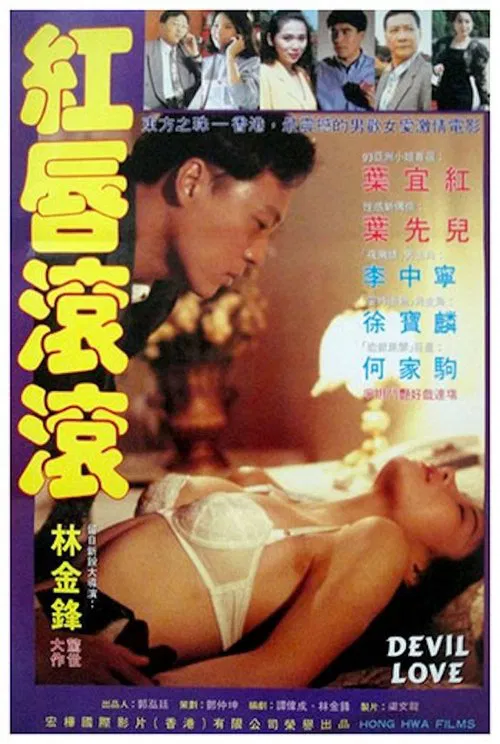 鸡年大奸情[1993/香港/三级][3.76G/MKV/双语]