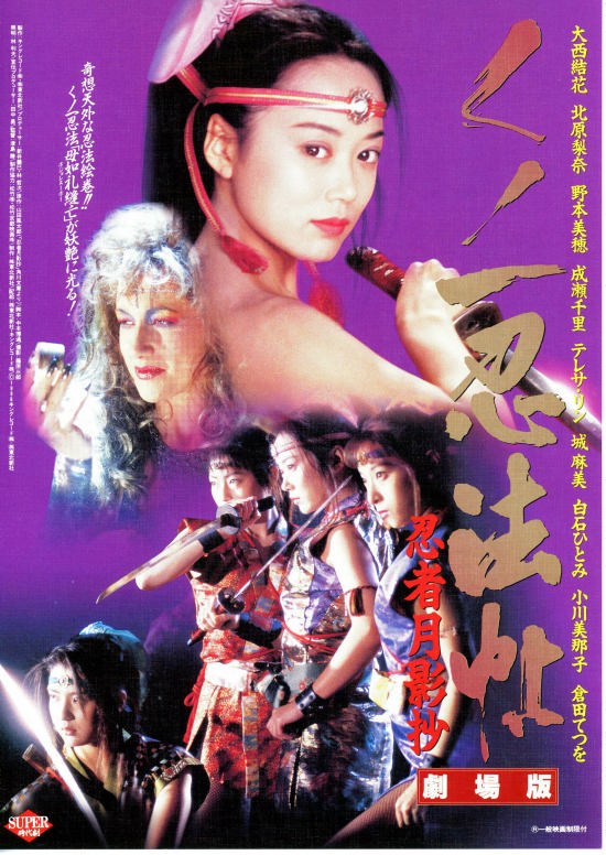 女忍者忍法帖6[1996/日本/动作][1.74G/MKV/日语中字]