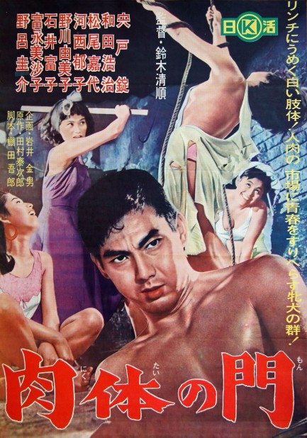 肉体之门[1964/日本/剧情][5.48G/MKV/中字]
