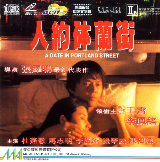 人约砵兰街[1995/香港/爱情][1.14G/MP4/国语]