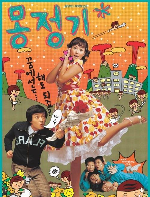 梦精记[2002/韩国/喜剧][2.43G/MKV/中字]
