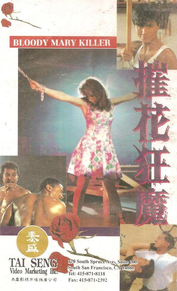 摧花狂魔[1993/香港/犯罪[20.4G/MKV/中字]