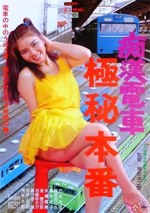 痴漢電車 極秘本番[1984/日本/科幻][1.38G/MKV/中字]