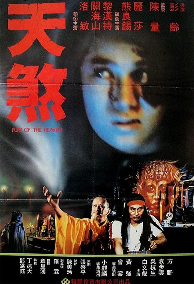 天煞[1986/香港/恐怖[1.23G/MKV/双语]