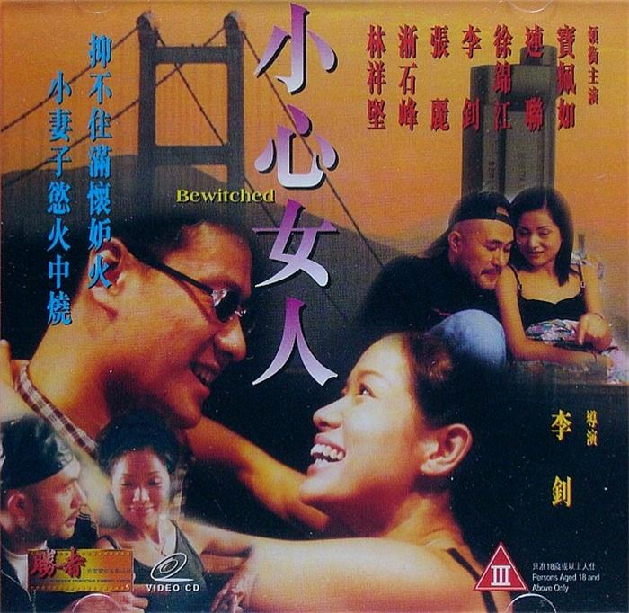 小心女人[1999/香港/剧情[1.17G/MKV/双语]