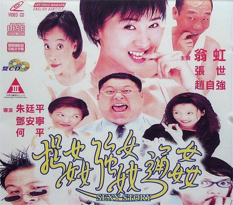 浮世绘：捉奸·通奸·强奸[1997/香港/喜剧[1.99G/MKV/国语]