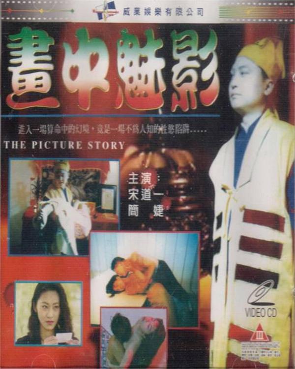 画中魅影[1994/台湾/三级][1.12G/MKV/双语]