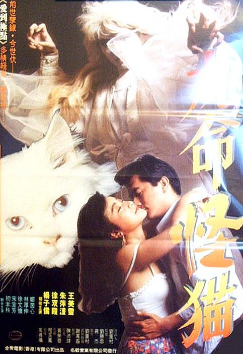 九命怪猫[1994/台湾/恐怖][931M/MP4/国语]