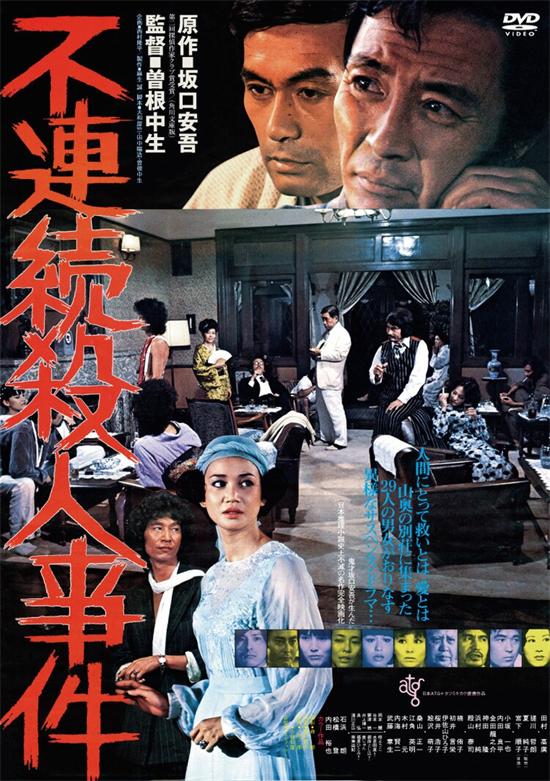 不连续杀人事件[1977/日本/悬疑][8.16G/MKV/中字]