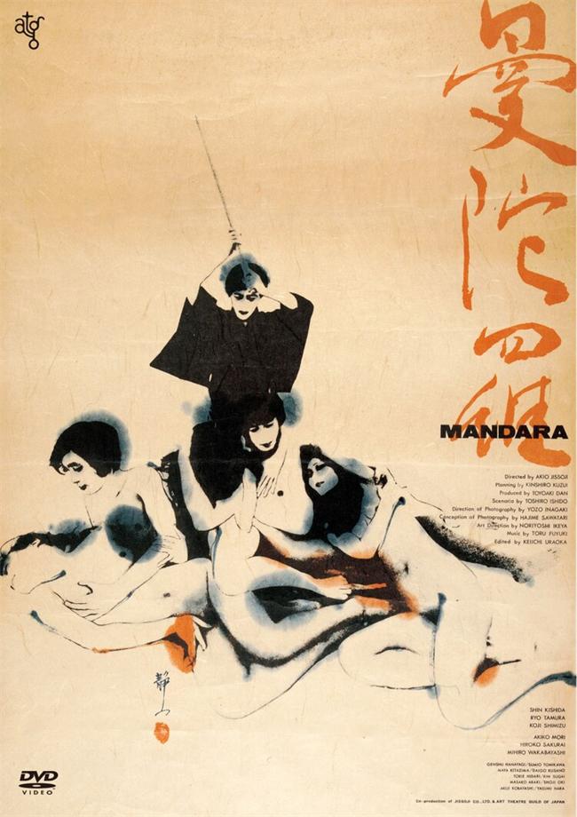 曼陀罗[1971/日本/剧情][8.33G/MKV/中字]