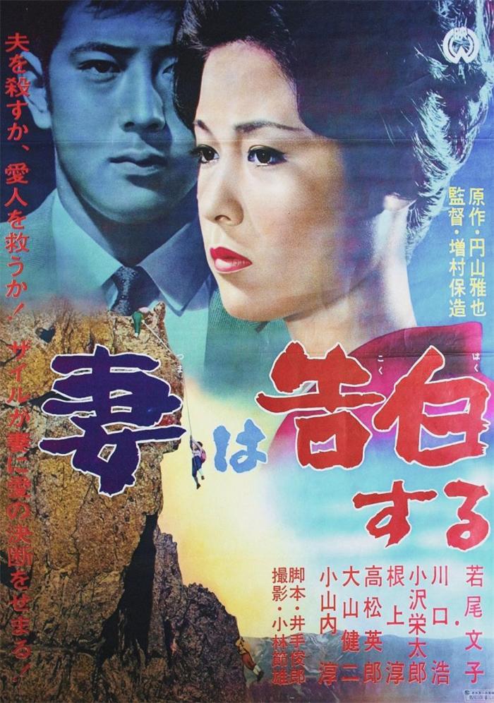 妻之告白[1961/日本/剧情][5.03G/MKV/中字]