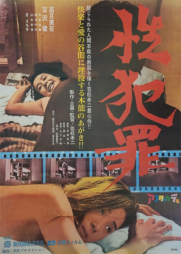 性犯罪[1967/日本/剧情][4.39G/MKV/中字]