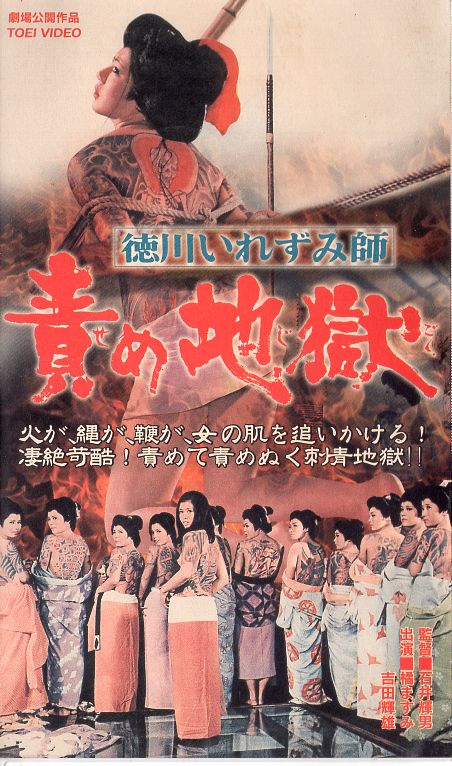 德川刺青师 责罚地狱[1969/日本/剧情][5.31G/MKV/中字]