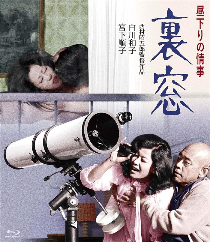午后情事·后窗[1972/日本/情色][4.47G/MKV/中字]