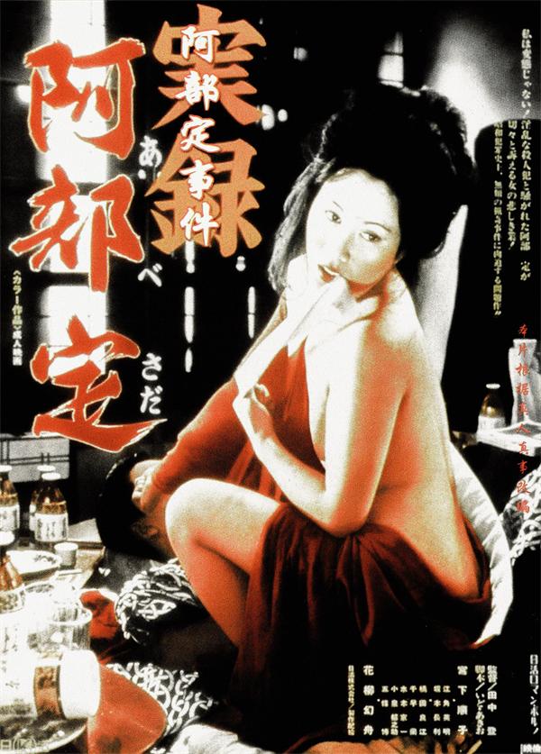 实录阿部定[1975/日本/情色][5.04G/MKV/中字]