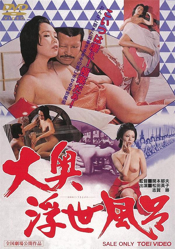 大奥浮世澡堂[1977/日本/剧情][2.04G/MKV/中字]