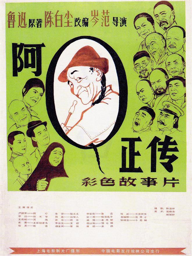 阿Q正传[1981/大陆/喜剧][7.56G/MKV/中字]